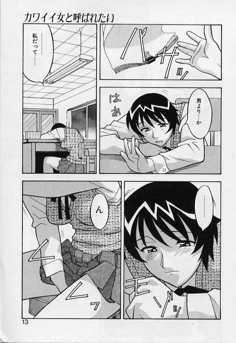 [Yanagi Masashi] Kawai onna to yobaretai Fhentai - Page 13