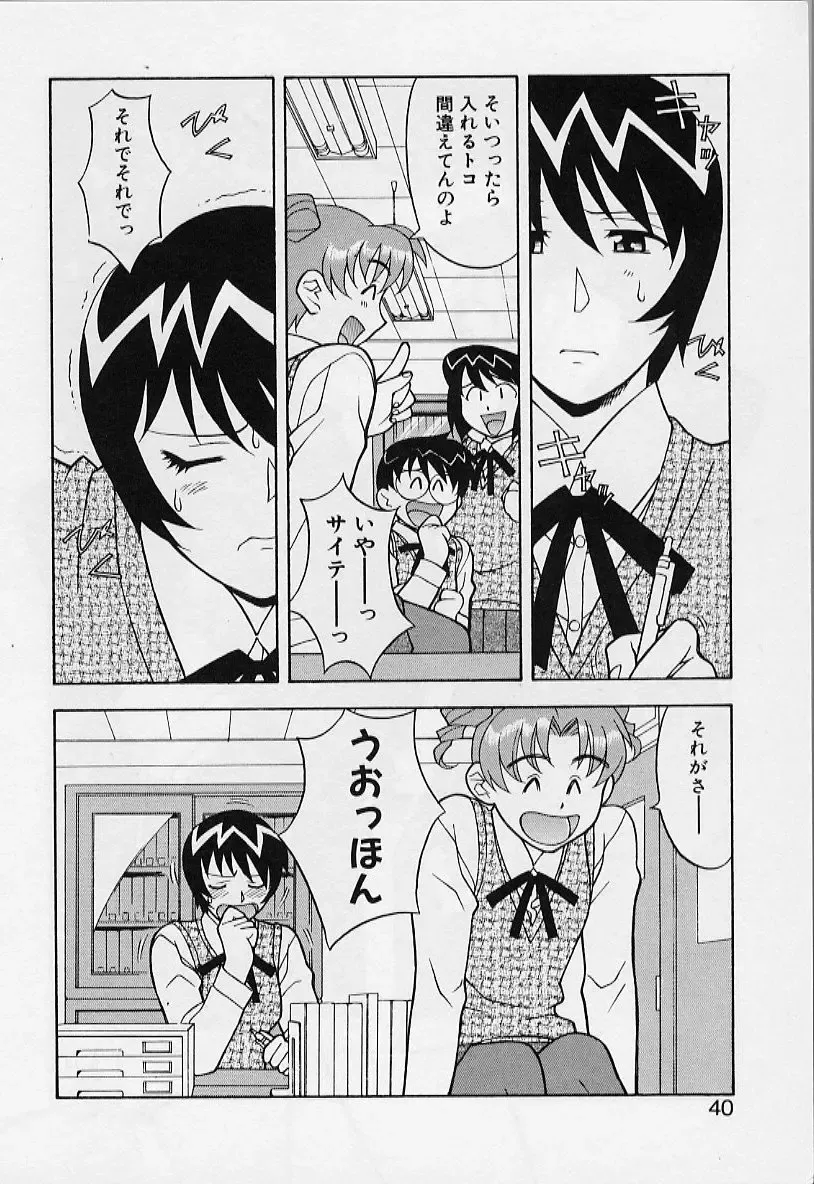 [Yanagi Masashi] Kawai onna to yobaretai Fhentai - Page 40