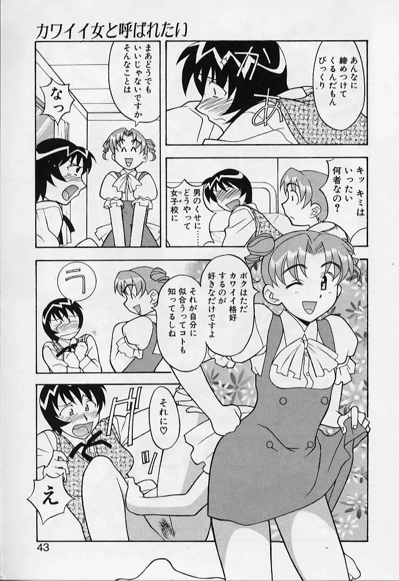 [Yanagi Masashi] Kawai onna to yobaretai Fhentai - Page 43