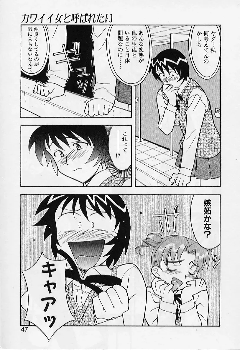 [Yanagi Masashi] Kawai onna to yobaretai Fhentai - Page 47