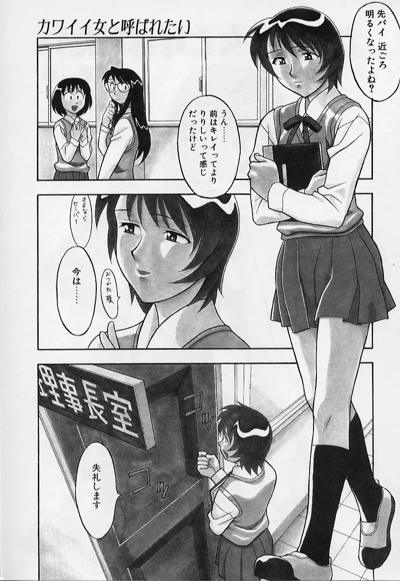 [Yanagi Masashi] Kawai onna to yobaretai Fhentai - Page 55
