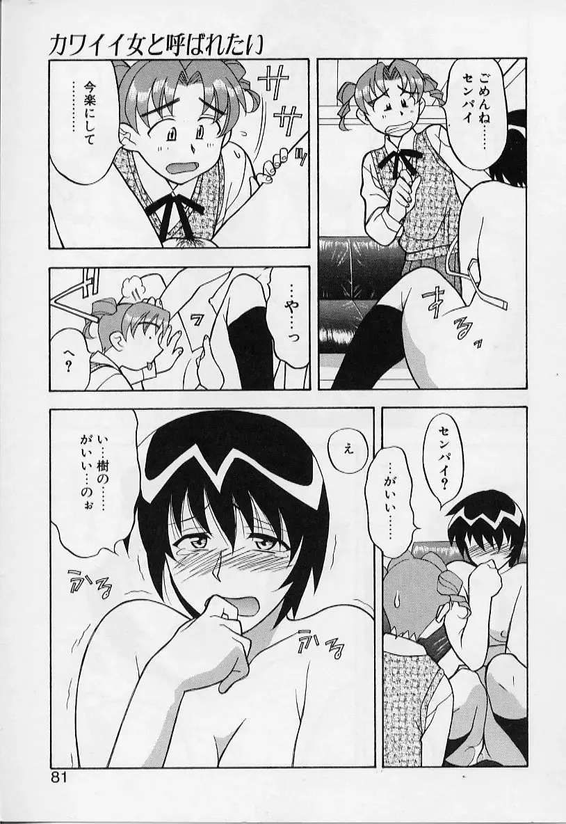 [Yanagi Masashi] Kawai onna to yobaretai Fhentai - Page 81