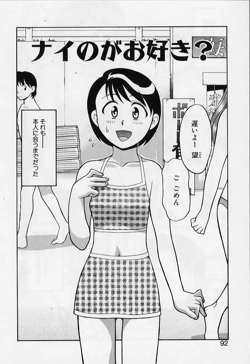 [Yanagi Masashi] Kawai onna to yobaretai Fhentai - Page 92