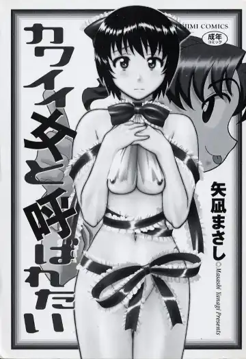 [Yanagi Masashi] Kawai onna to yobaretai Fhentai - Page 3