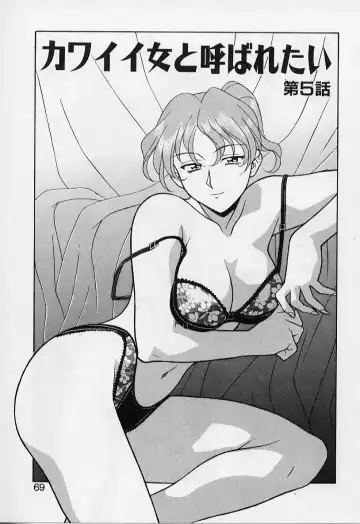 [Yanagi Masashi] Kawai onna to yobaretai Fhentai - Page 69