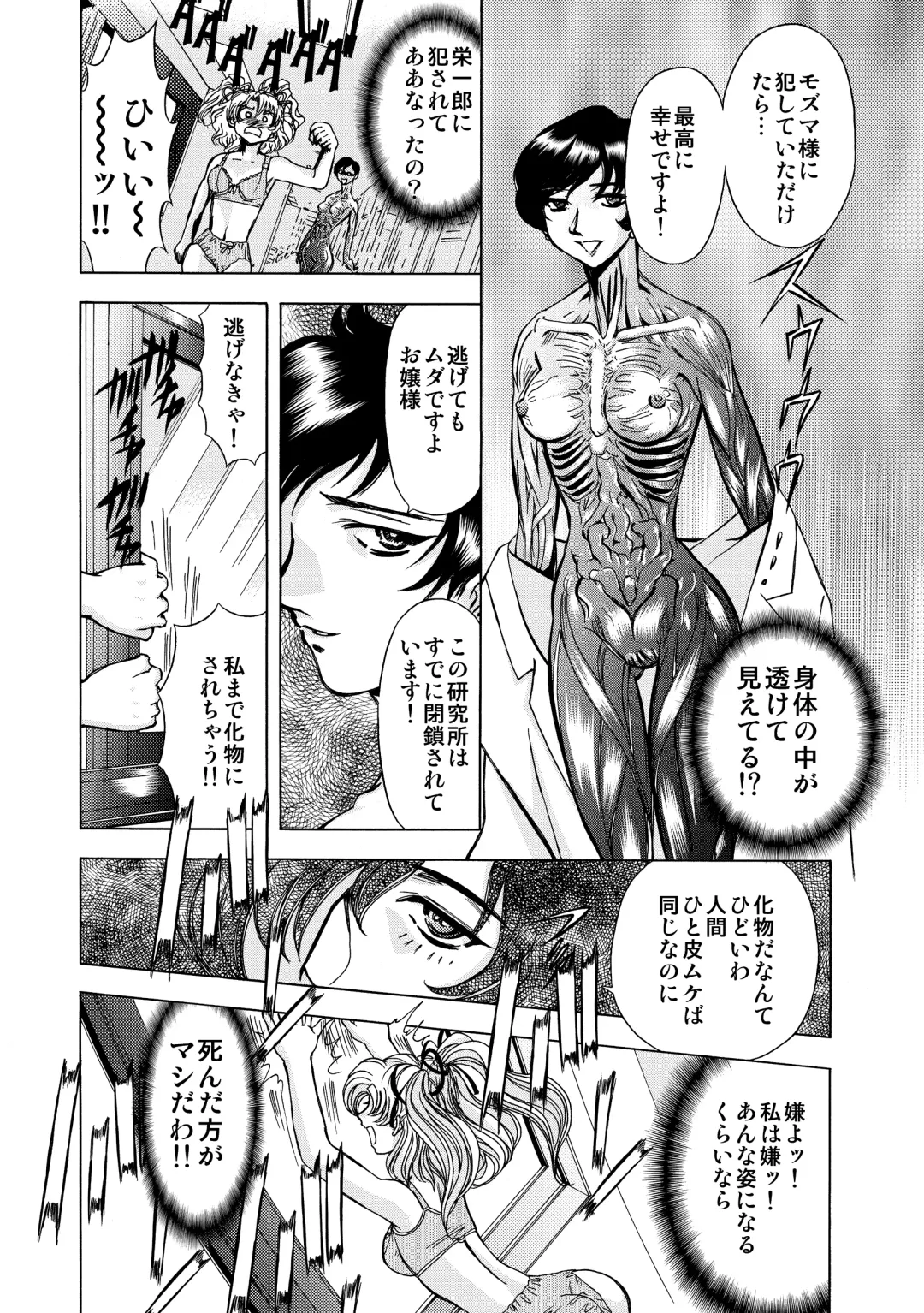 [Maro] S Sadistic M Monster Fhentai - Page 10