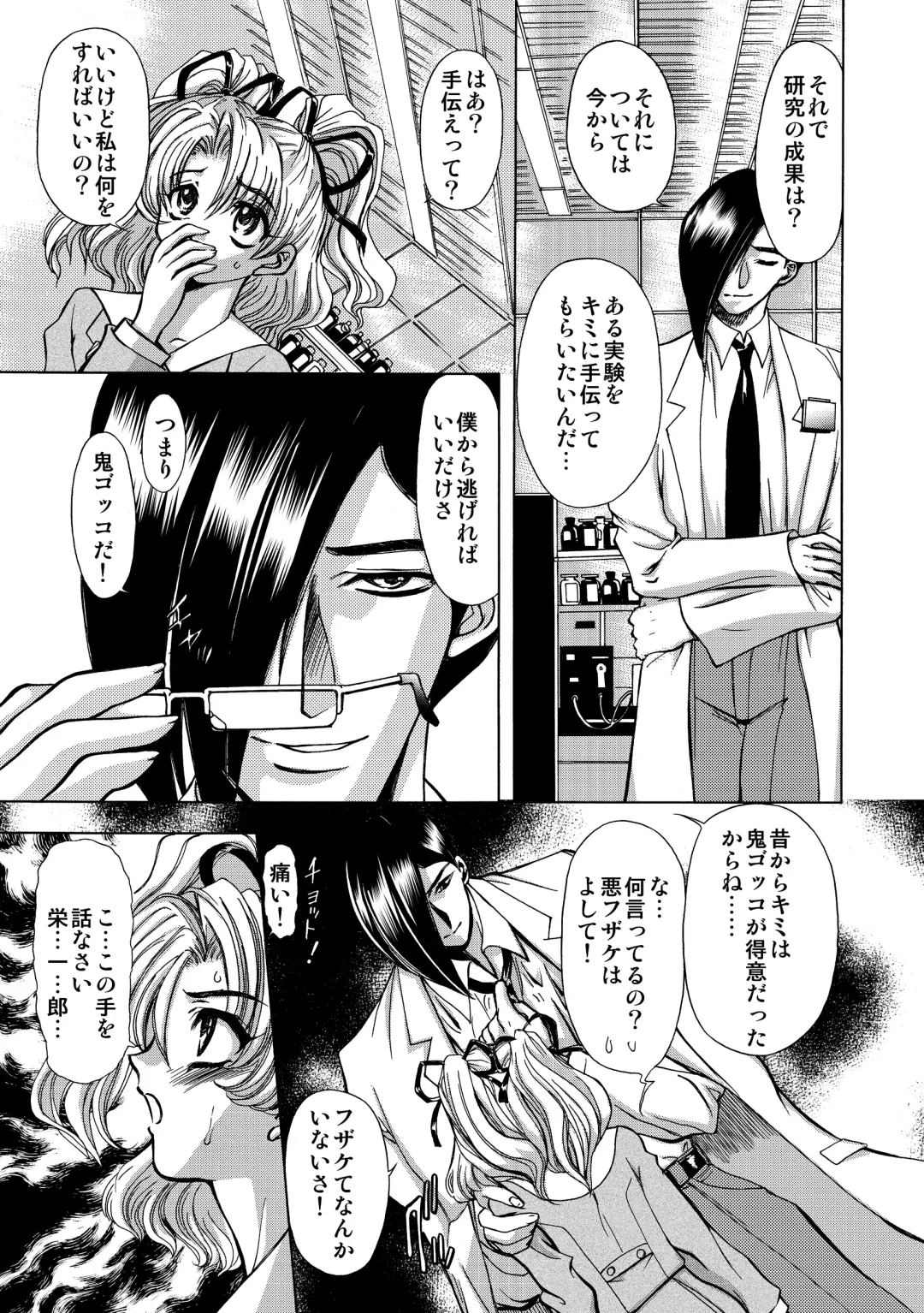 [Maro] S Sadistic M Monster Fhentai - Page 5