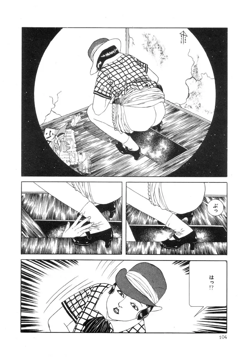 [Maruo Suehiro] Rose Colored Monster Fhentai - Page 105