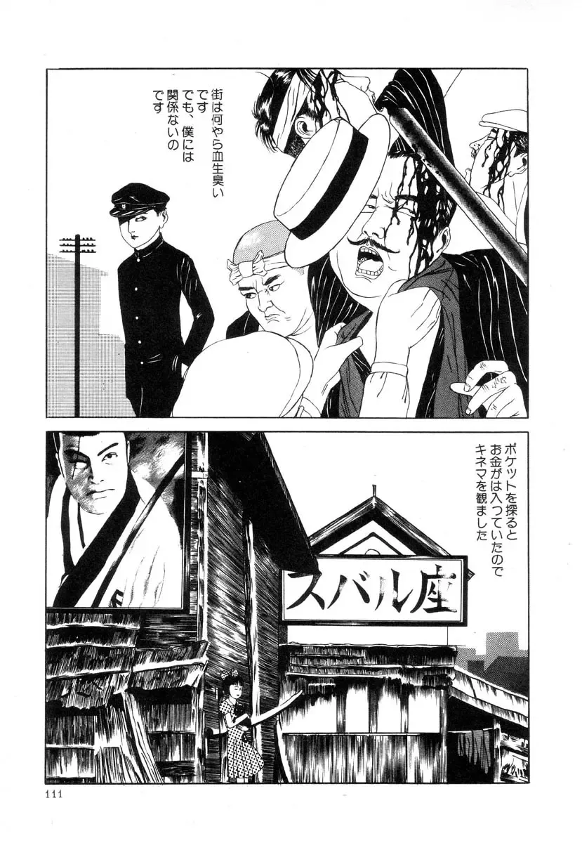 [Maruo Suehiro] Rose Colored Monster Fhentai - Page 112