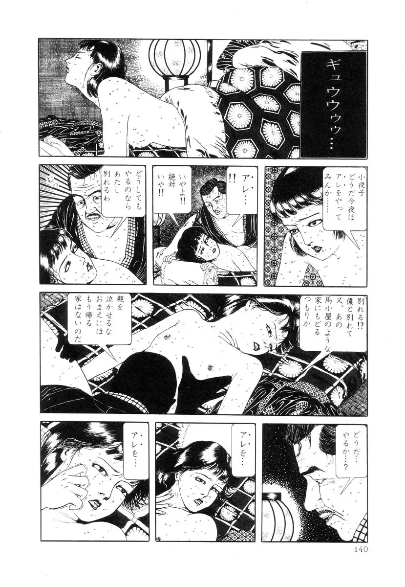 [Maruo Suehiro] Rose Colored Monster Fhentai - Page 141