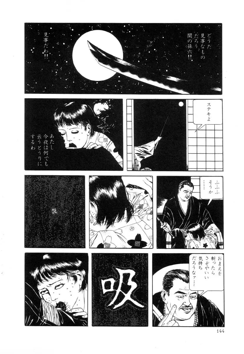 [Maruo Suehiro] Rose Colored Monster Fhentai - Page 145