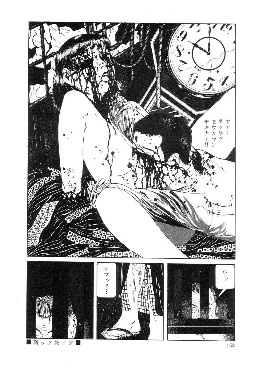 [Maruo Suehiro] Rose Colored Monster Fhentai - Page 153