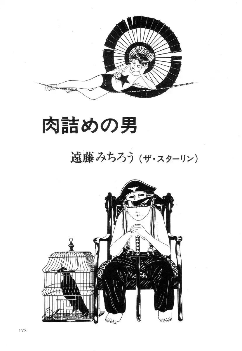 [Maruo Suehiro] Rose Colored Monster Fhentai - Page 174