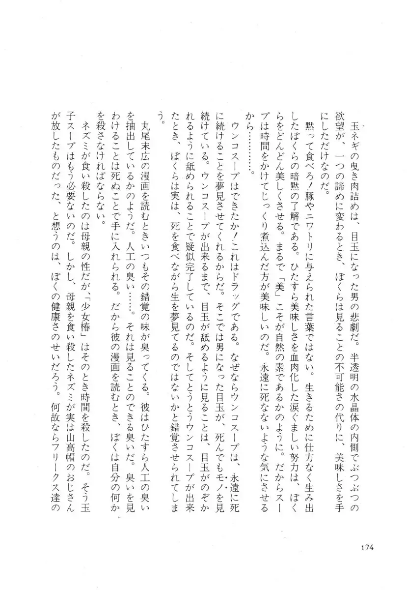 [Maruo Suehiro] Rose Colored Monster Fhentai - Page 175