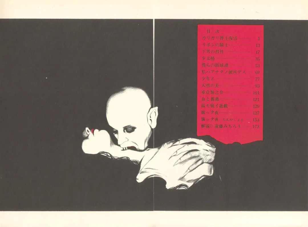 [Maruo Suehiro] Rose Colored Monster Fhentai - Page 2