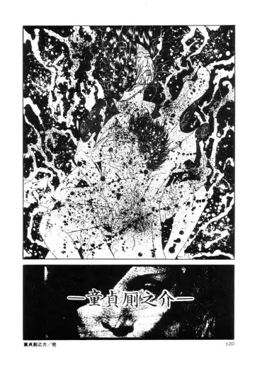 [Maruo Suehiro] Rose Colored Monster Fhentai - Page 121