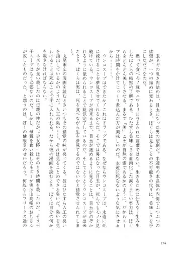 [Maruo Suehiro] Rose Colored Monster Fhentai - Page 175