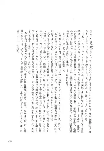 [Maruo Suehiro] Rose Colored Monster Fhentai - Page 176