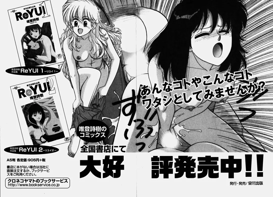 [Yui Toshiki] ReYui Vol.3 Fhentai - Page 178