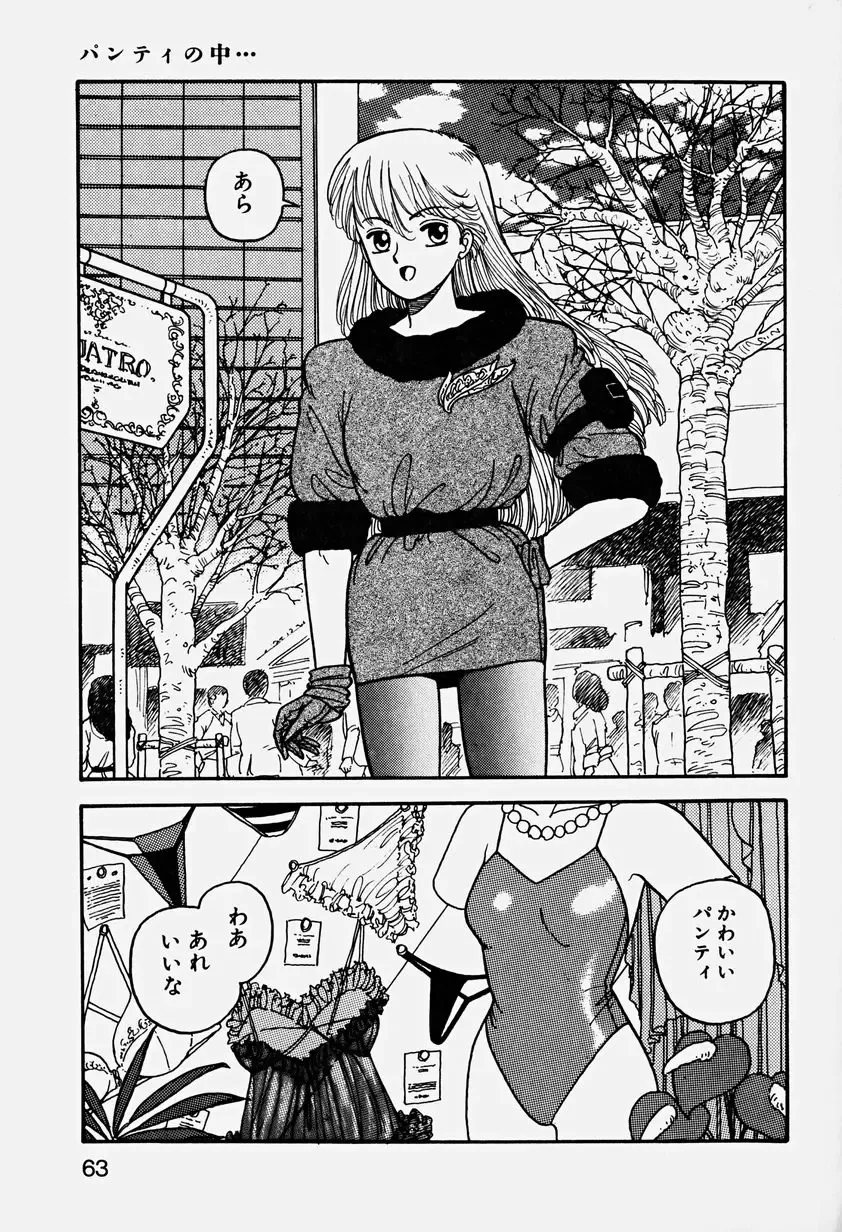 [Yui Toshiki] ReYui Vol.3 Fhentai - Page 66