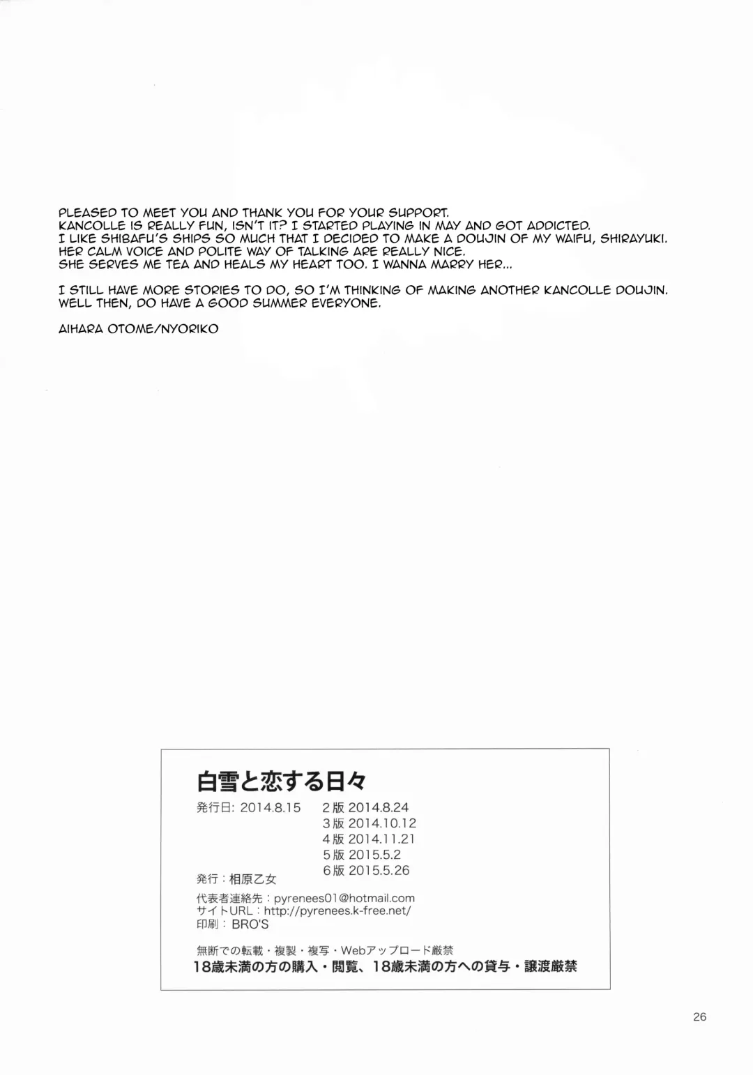 [Nyoriko] Shirayuki to Koi suru Hibi Fhentai - Page 25