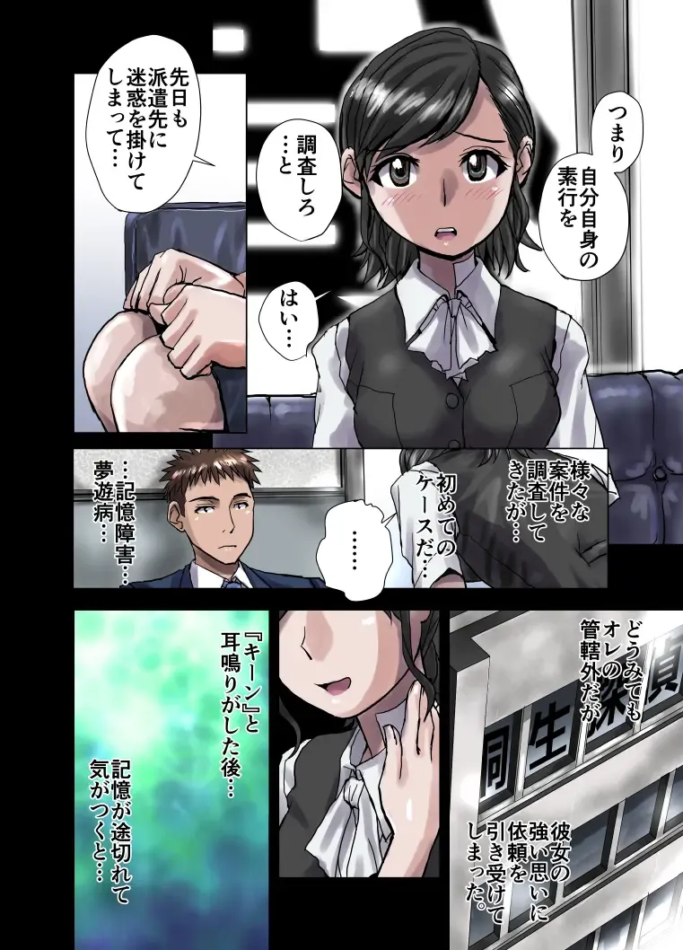 [Hicoromo Kyouichi] Juuzoku no Amai Sasayaki ~ Haken OL Ayaka: 25-sai Fhentai - Page 4