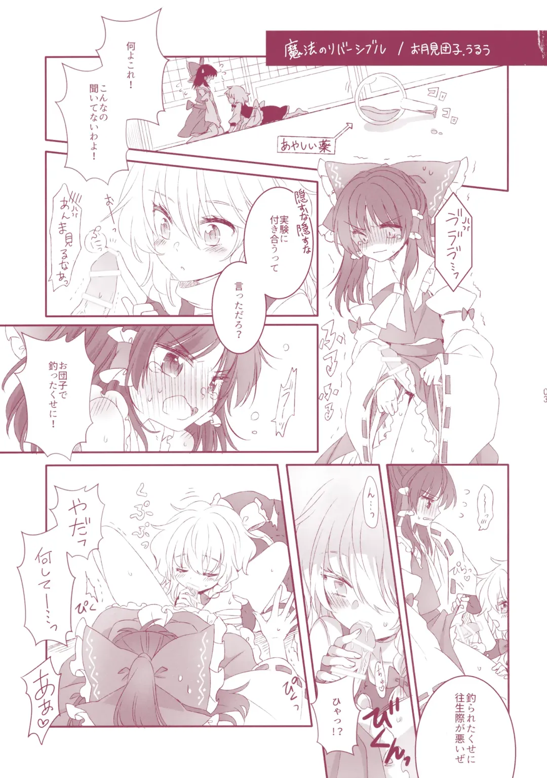 [Tyrant Sugawara - Uruu] Kiseki to Mahou no Reversible! Fhentai - Page 2