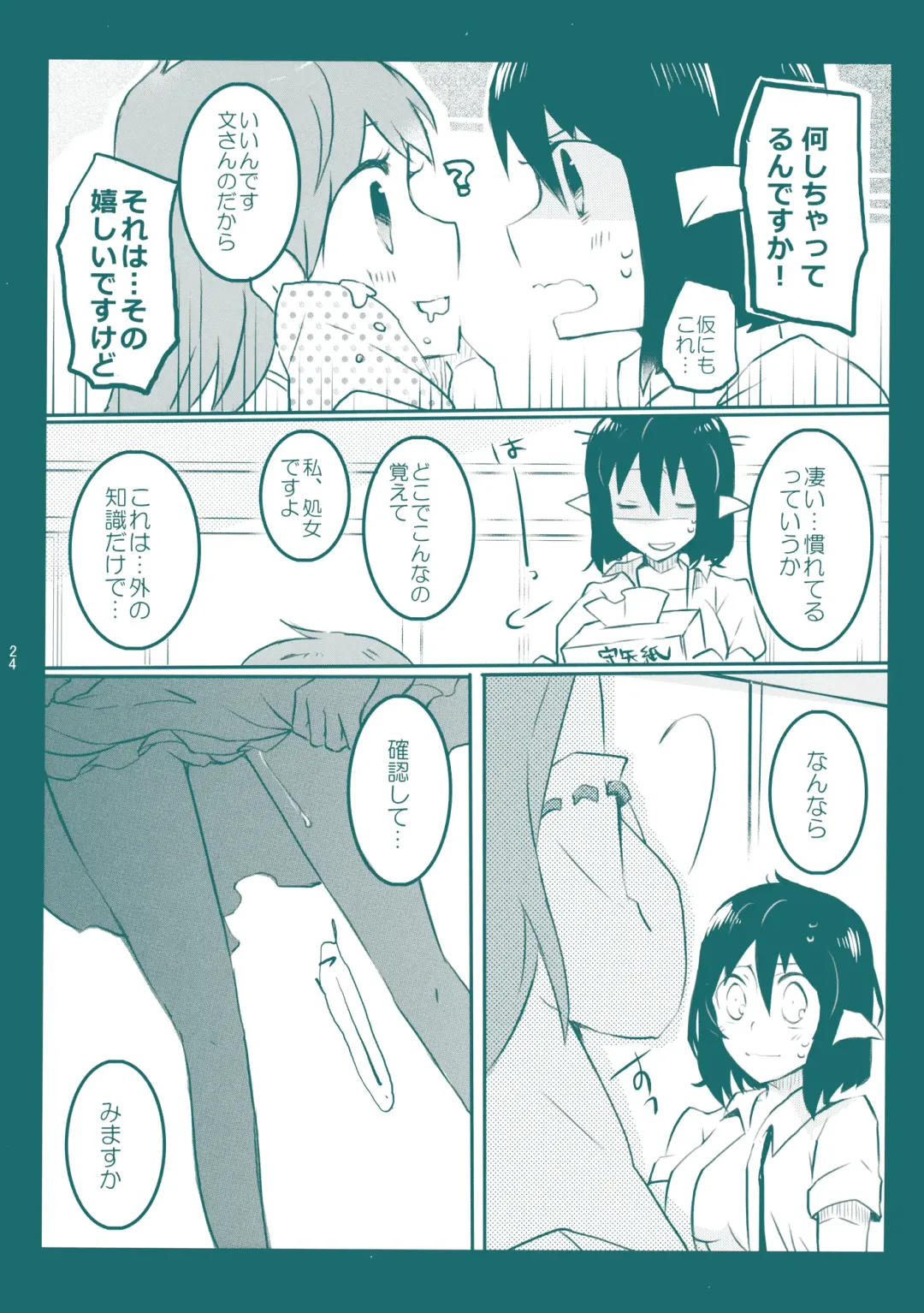 [Tyrant Sugawara - Uruu] Kiseki to Mahou no Reversible! Fhentai - Page 23