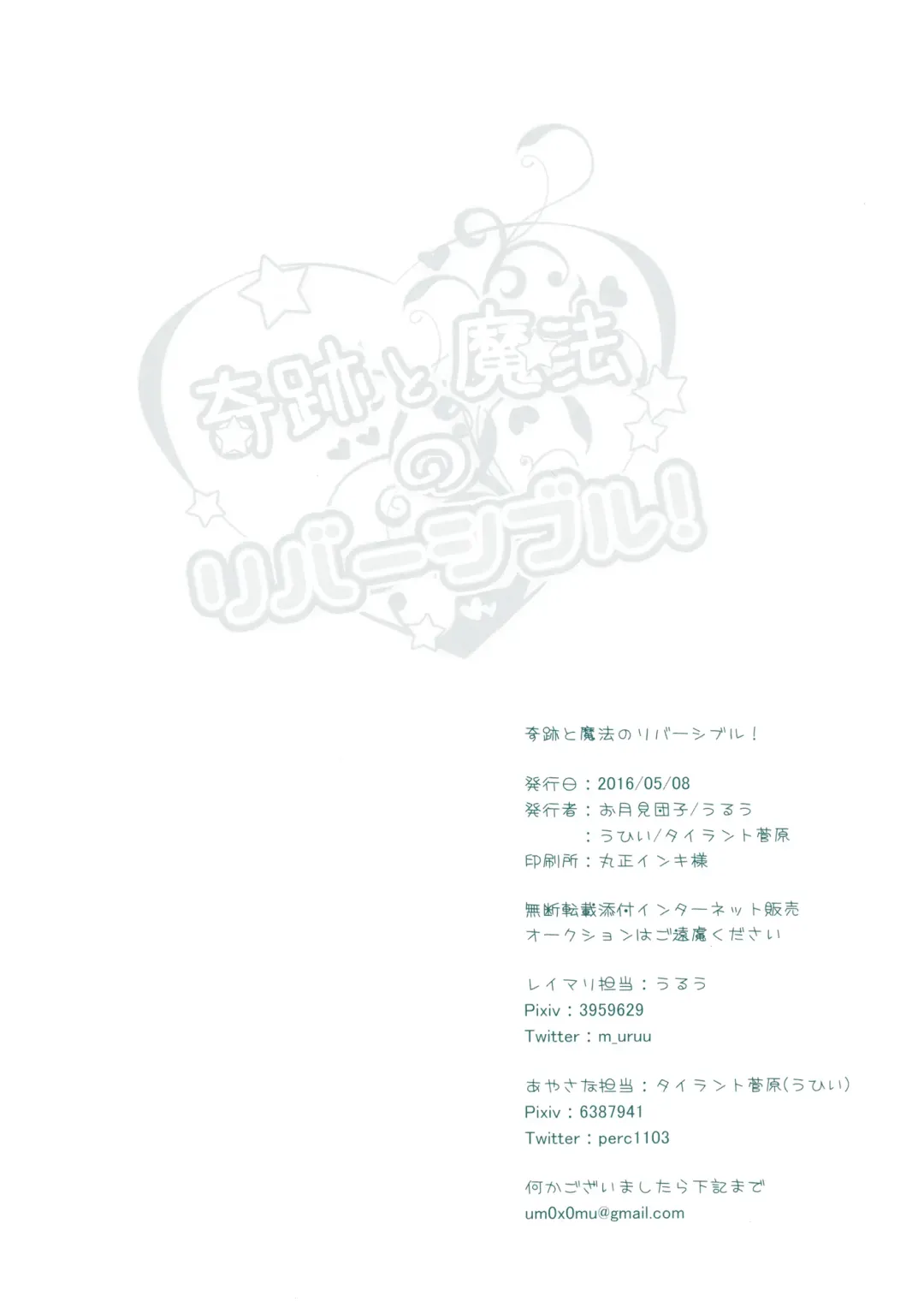 [Tyrant Sugawara - Uruu] Kiseki to Mahou no Reversible! Fhentai - Page 33