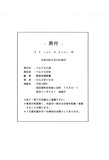 [Warabuki Iraka] E can G Vol. 16 Fhentai - Page 14