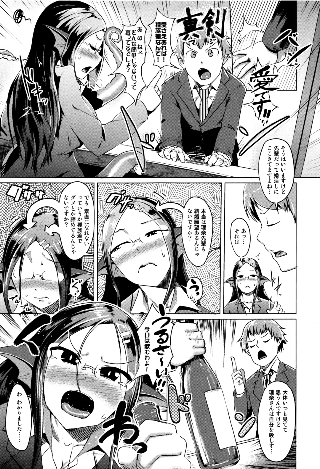 [Ahobaka] Hitodenashi no Kanojo - She who isn't human. Fhentai - Page 129