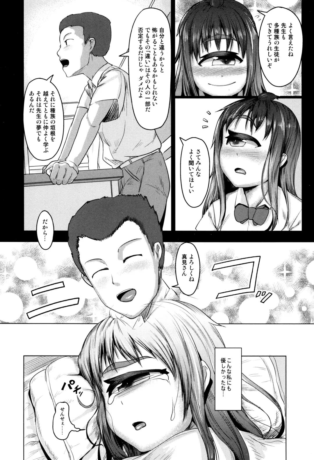 [Ahobaka] Hitodenashi no Kanojo - She who isn't human. Fhentai - Page 76