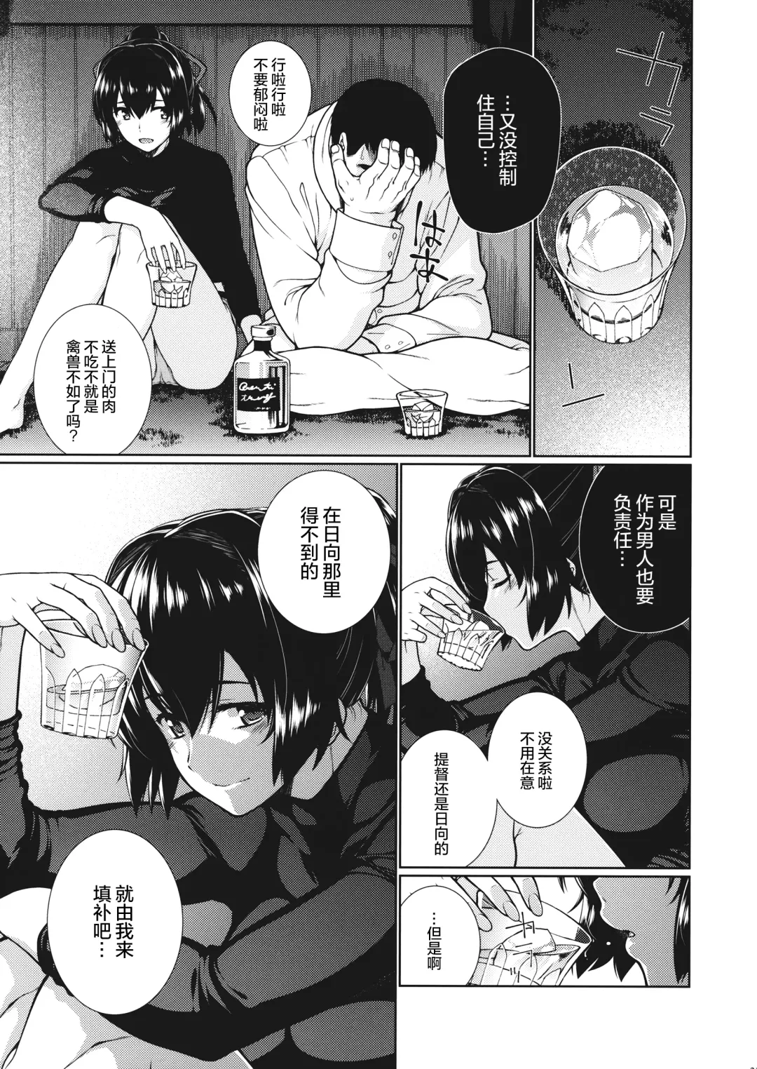 [Hyouju Issei - Meicha] Senjugiku Marigold Fhentai - Page 24