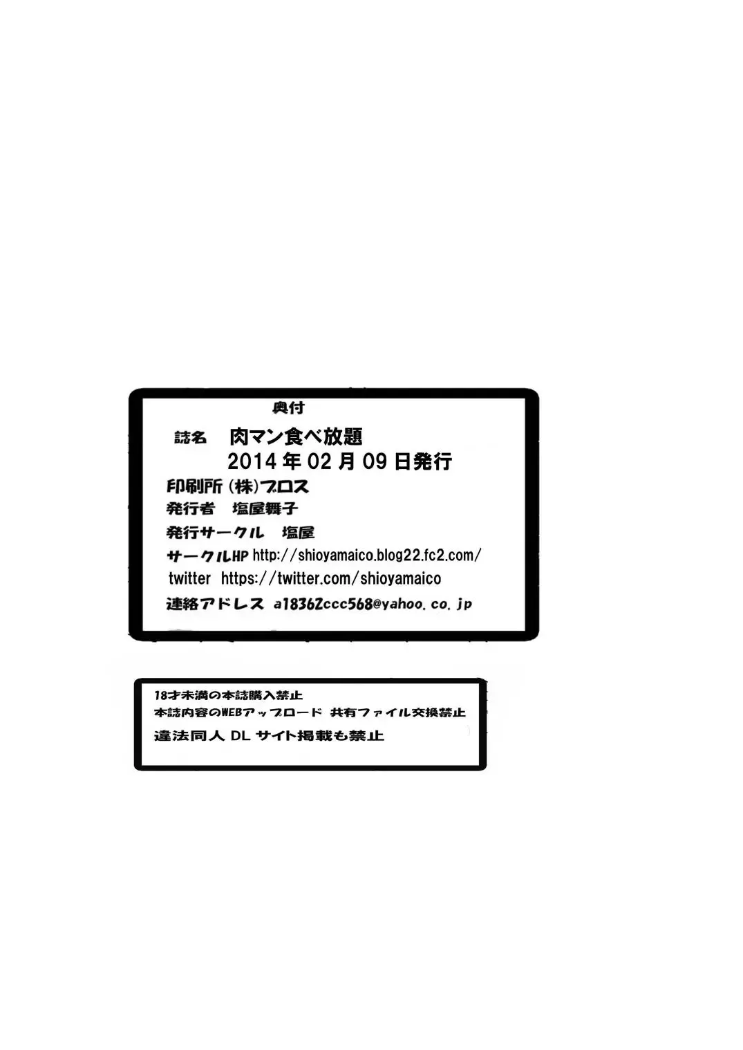 [Shioya Maico] Nikuman Tabehoudai Fhentai - Page 20