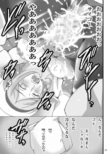 [Shioya Maico] Nikuman Tabehoudai Fhentai - Page 11