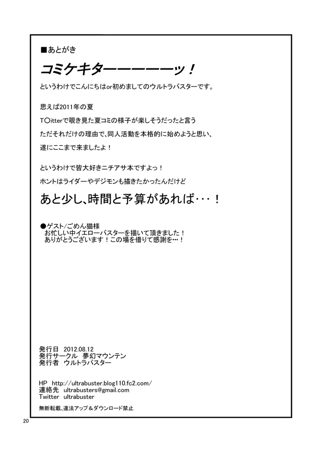 [Ultrabuster] Nichi Asa Bitch! Fhentai - Page 44