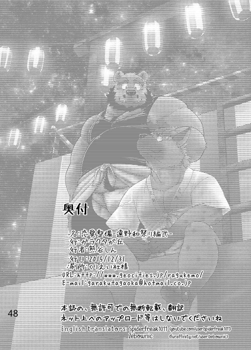 [Kumagaya Shin] Renai Seibi -Toono wa Matsuri Hen- Ni | Love Maintenance Festival - Part 2 Fhentai - Page 49