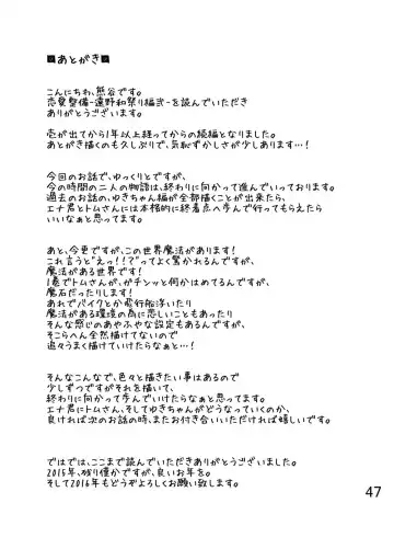 [Kumagaya Shin] Renai Seibi -Toono wa Matsuri Hen- Ni | Love Maintenance Festival - Part 2 Fhentai - Page 48