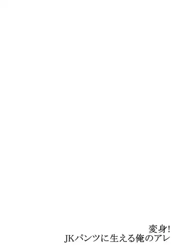[Yamaneko Suzume] Henshin! JK Pantsu ni Haeru Ore no Are 2 Fhentai - Page 27