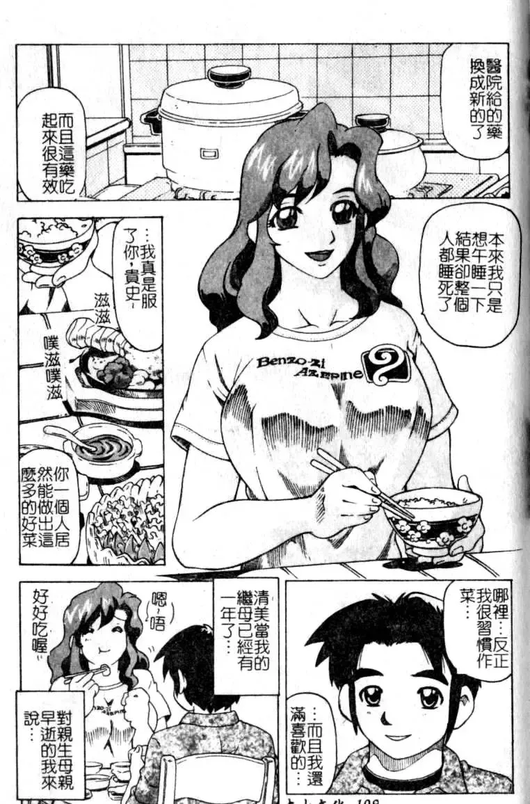 [Hitotsu Yukimoto] sleepy girl Fhentai - Page 100