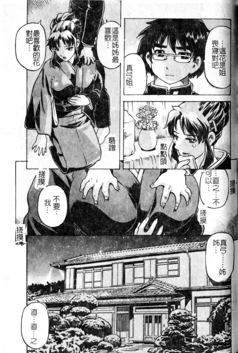 [Hitotsu Yukimoto] sleepy girl Fhentai - Page 121