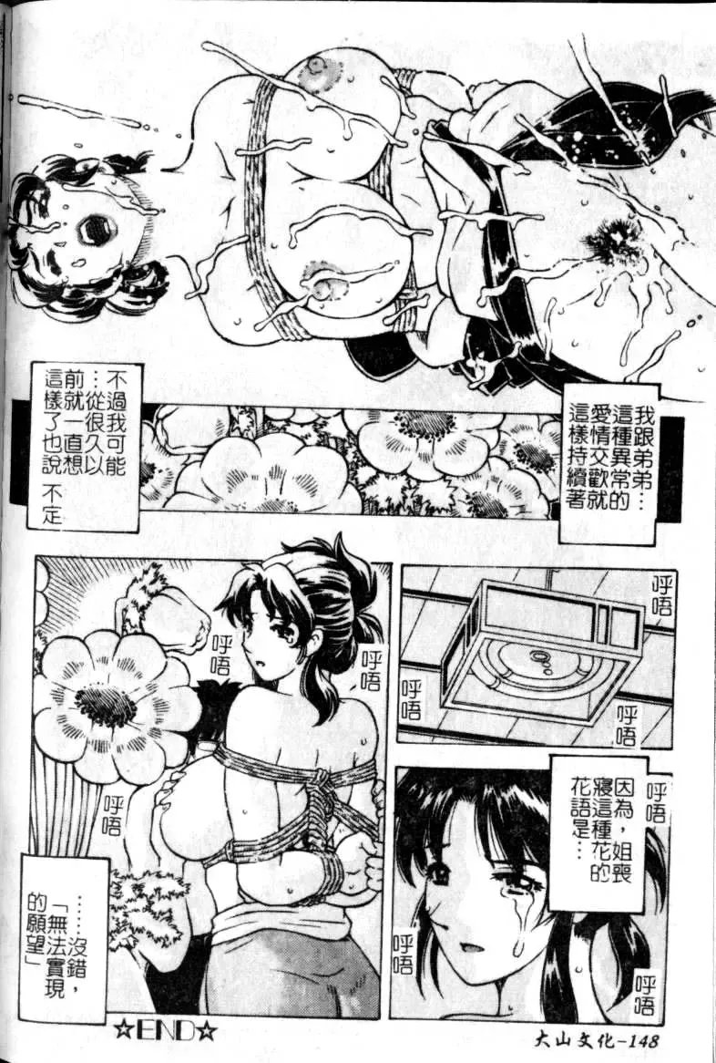 [Hitotsu Yukimoto] sleepy girl Fhentai - Page 134