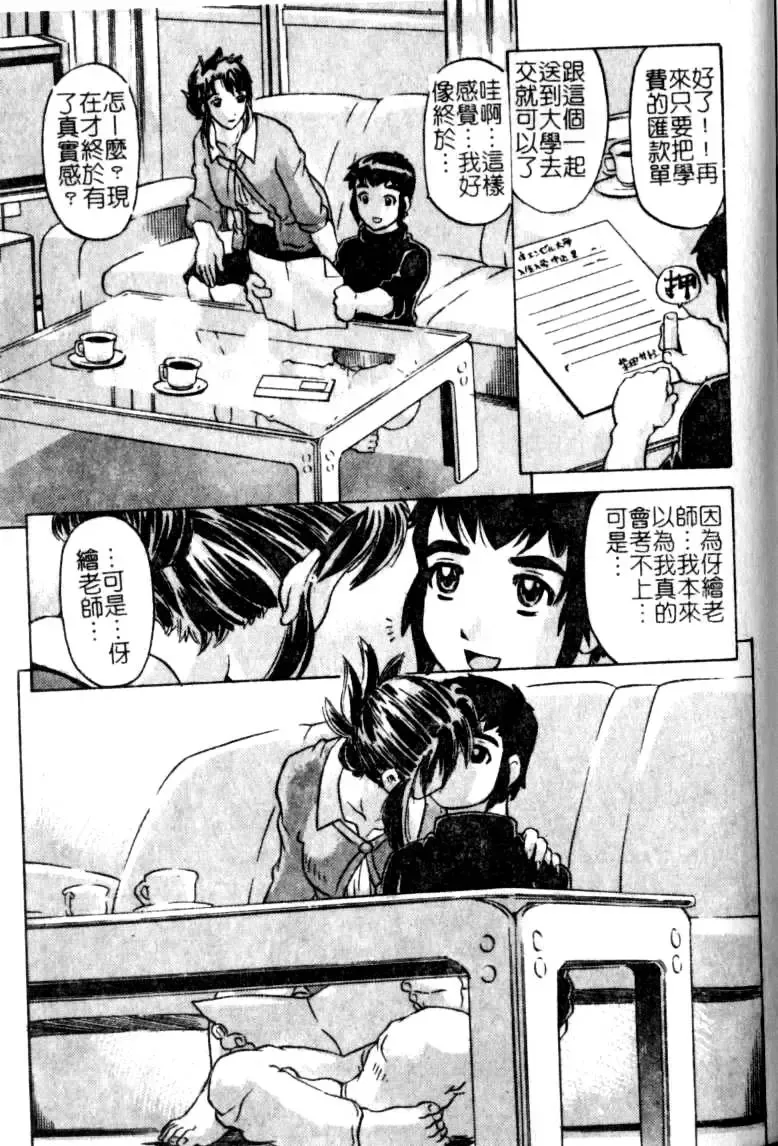 [Hitotsu Yukimoto] sleepy girl Fhentai - Page 137