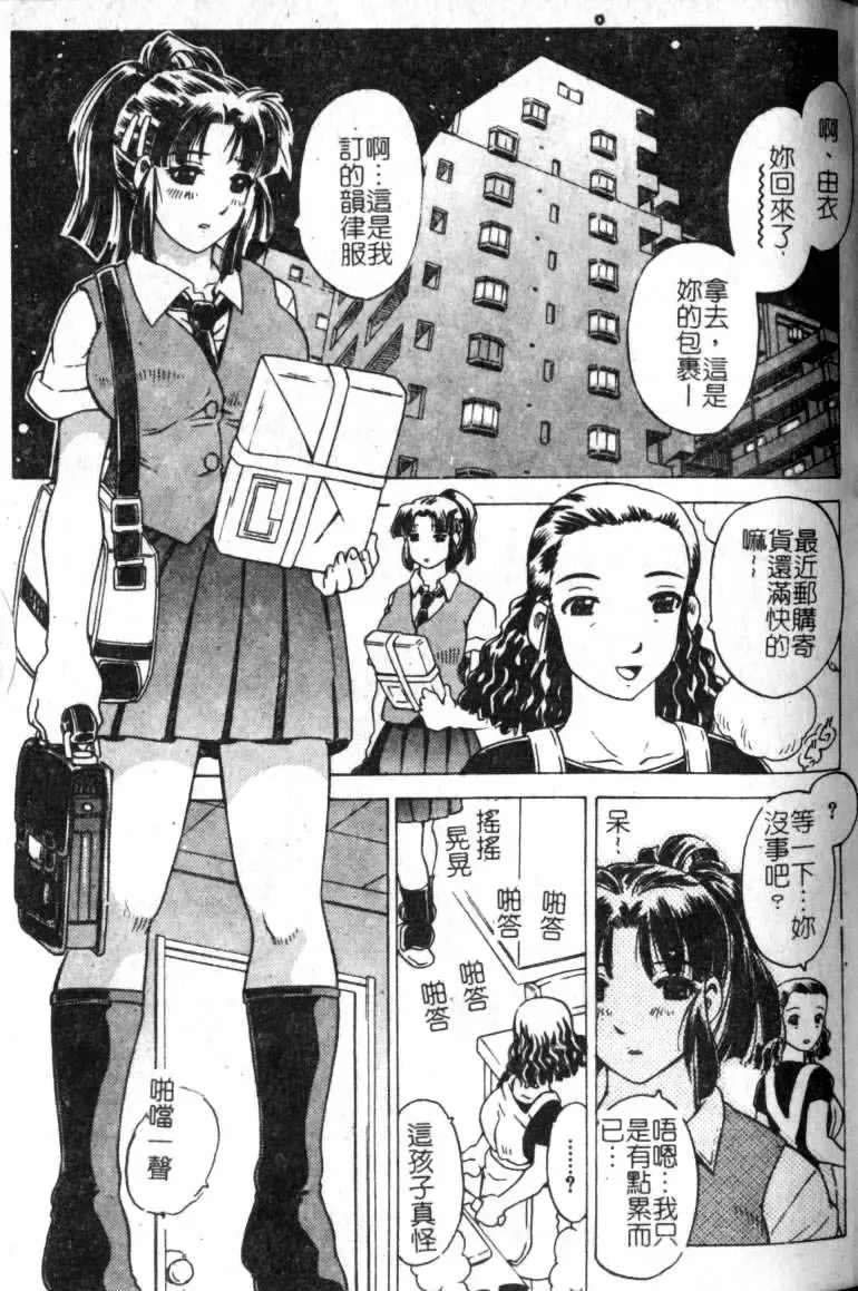 [Hitotsu Yukimoto] sleepy girl Fhentai - Page 28