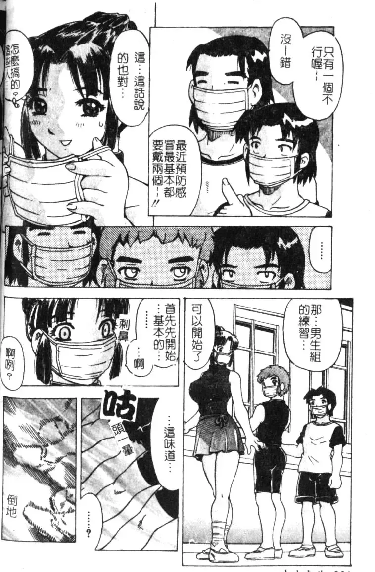 [Hitotsu Yukimoto] sleepy girl Fhentai - Page 31