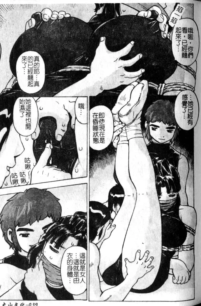 [Hitotsu Yukimoto] sleepy girl Fhentai - Page 36