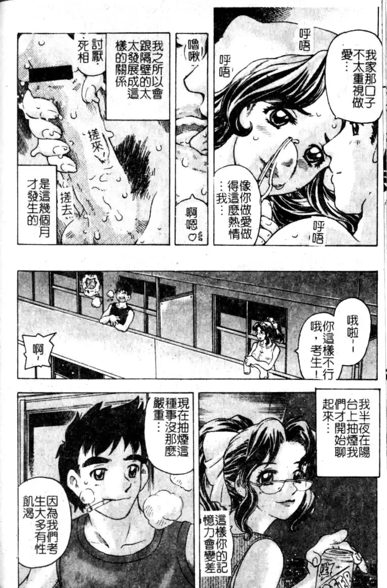 [Hitotsu Yukimoto] sleepy girl Fhentai - Page 48