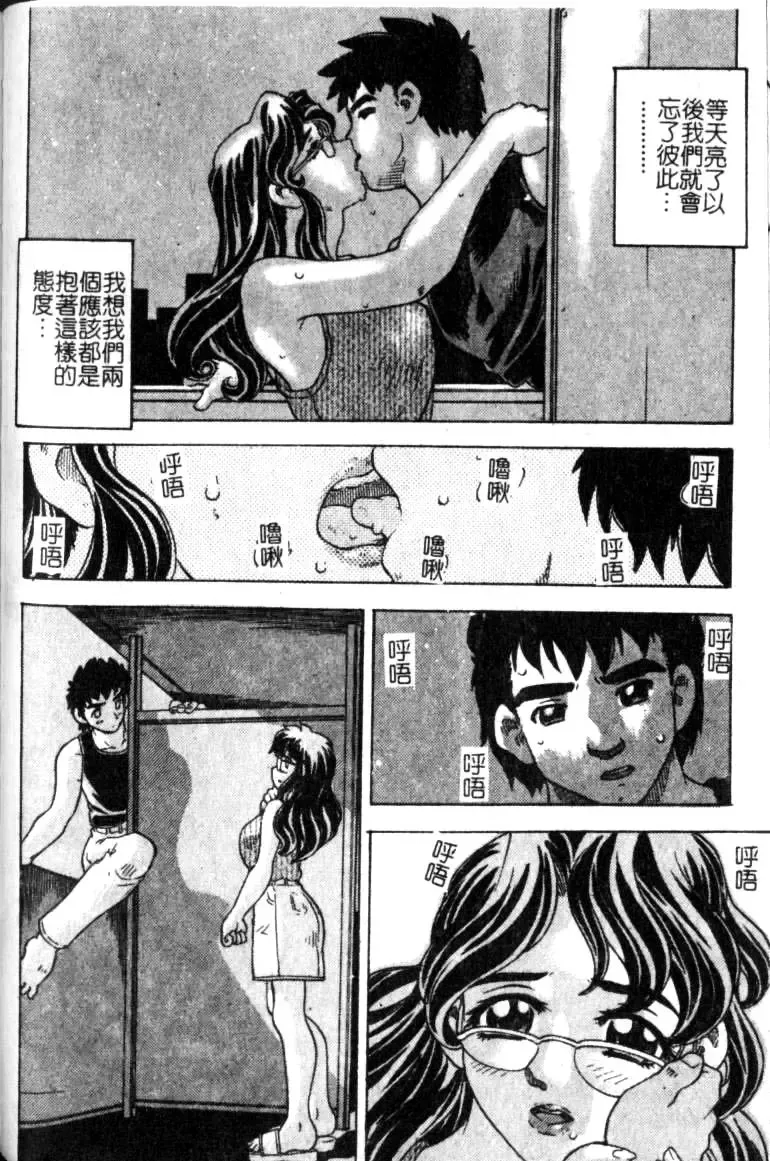 [Hitotsu Yukimoto] sleepy girl Fhentai - Page 50