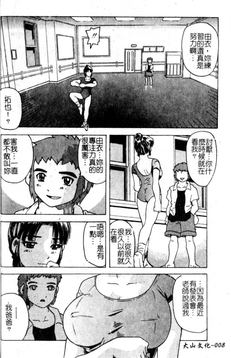 [Hitotsu Yukimoto] sleepy girl Fhentai - Page 6