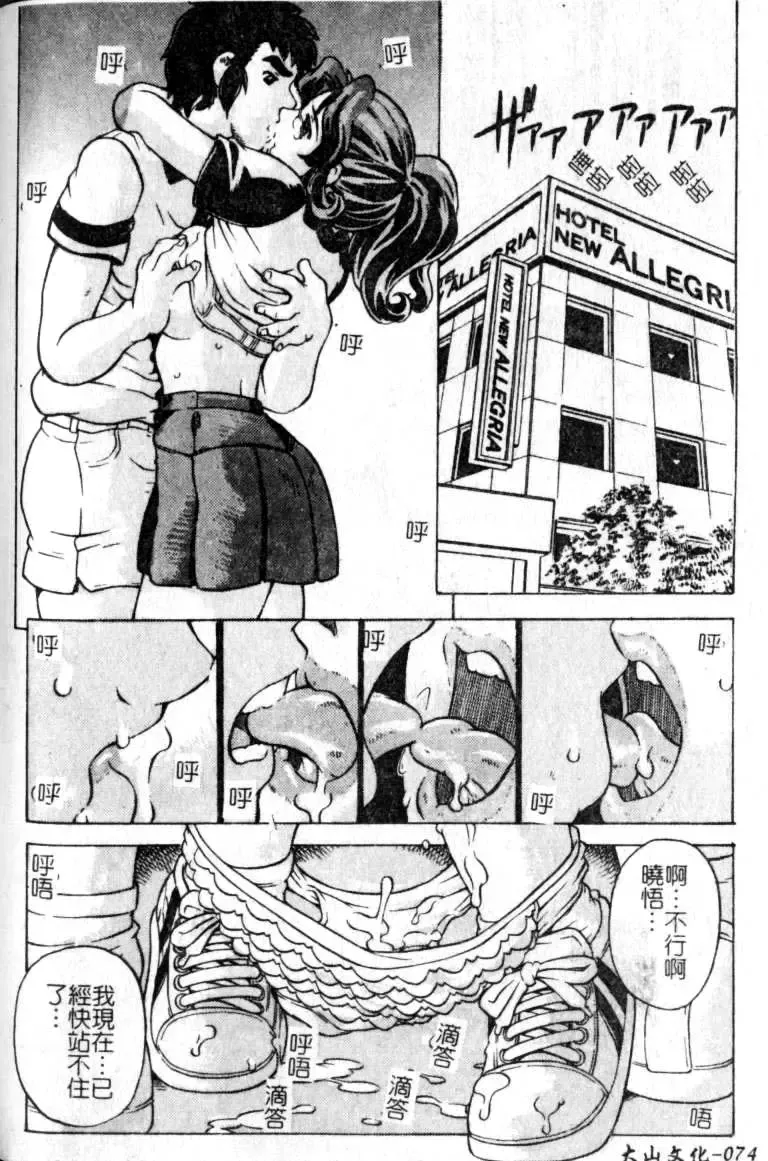 [Hitotsu Yukimoto] sleepy girl Fhentai - Page 69